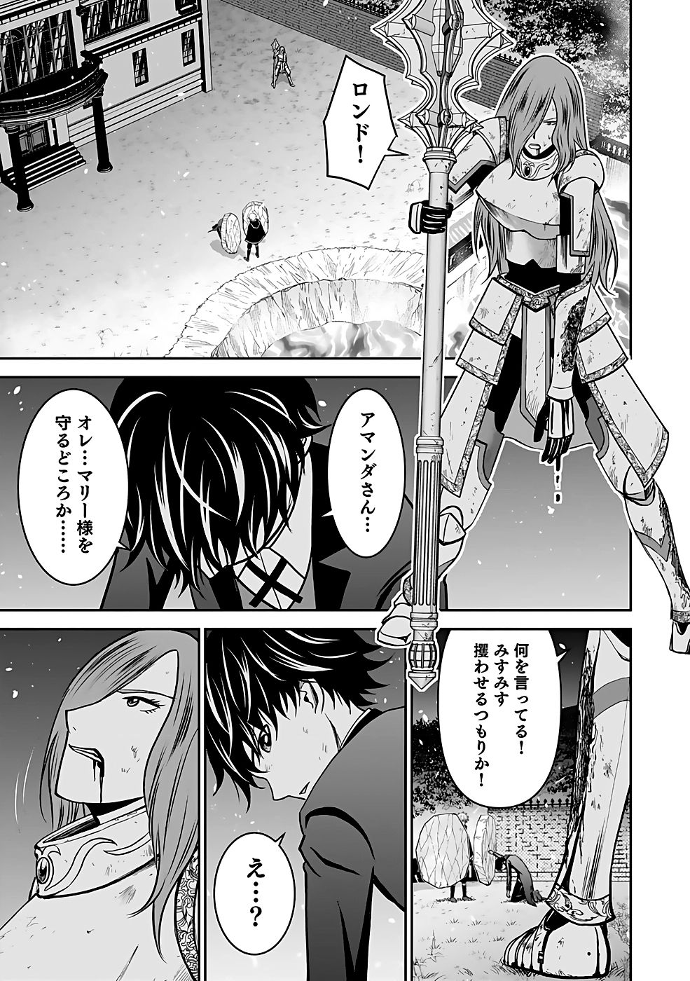 (DOKUSATSUSARETA) SEKAI MUSOU NO DOKU MAHOUTSUKAI Chapter 21 page 5 - nihonkuni.com