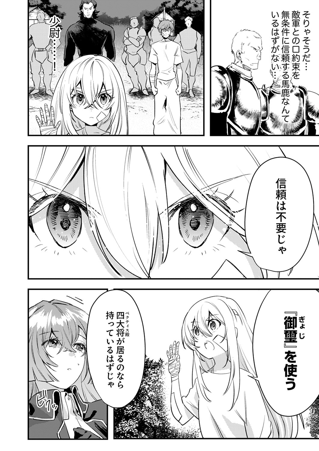 SHURA YOUJO NO EIYUUTAN: HANPASHA TO IWA RETA YOUHEI, YOUJO NI TENSEI SHITE NARIAGARU Chapter 17 page 26 - nihonkuni.com