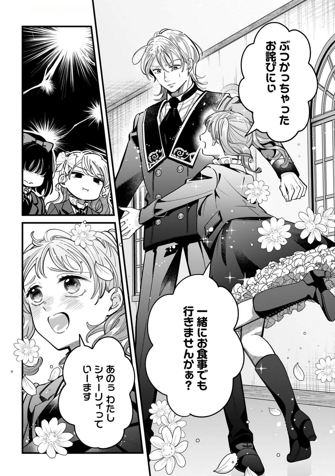 KONYAKUSHA-SAMA SASHIAGEMASU: HEROINE TOUJOU MADE MACHIMASEN Chap 16 - Pic 16
