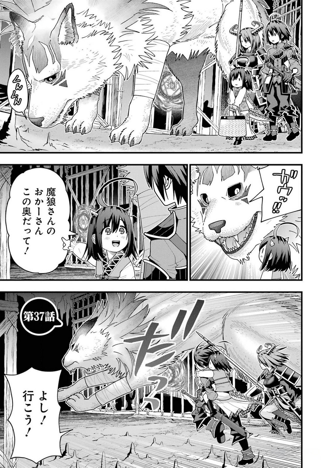 MAKEN NO DESHI WA MUNOU DE SAIKYOU! EIYUURYUU NO SHUGYOU DE BANNOU NI NARETA NODE, SAIKYOU WO MEZASHIMASU Chapter 37 page 1 - nihonkuni.com