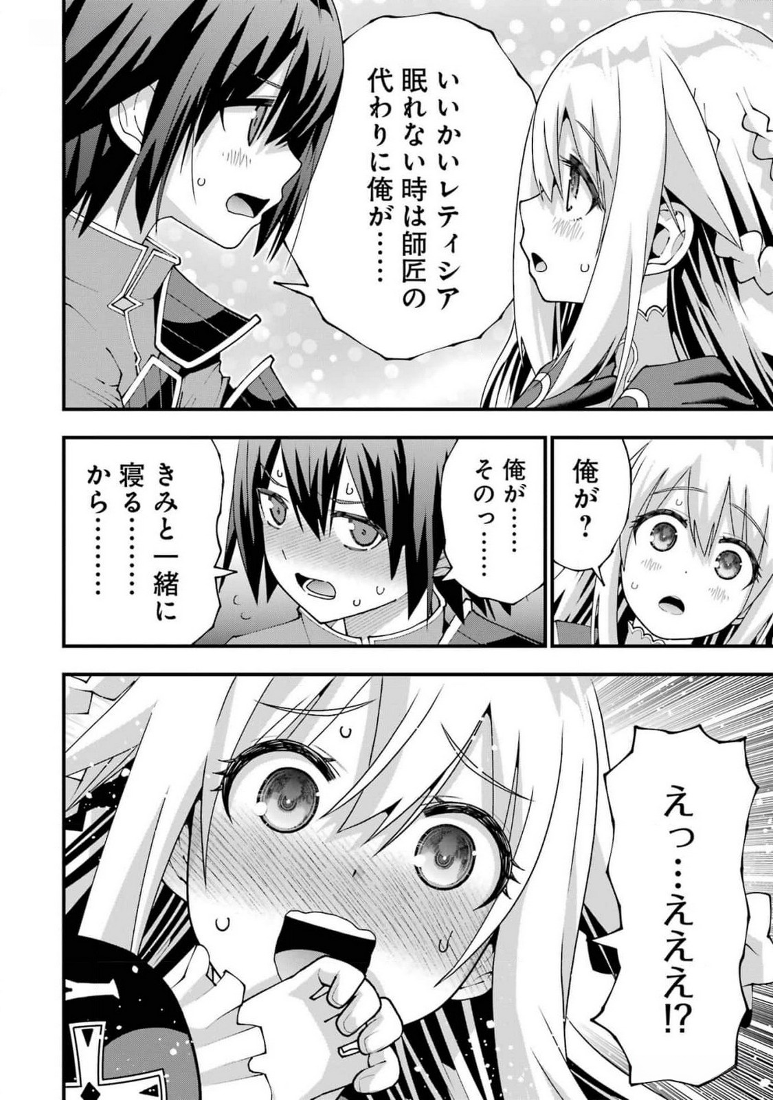 MAKEN NO DESHI WA MUNOU DE SAIKYOU! EIYUURYUU NO SHUGYOU DE BANNOU NI NARETA NODE, SAIKYOU WO MEZASHIMASU Chapter 44 page 6 - nihonkuni.com