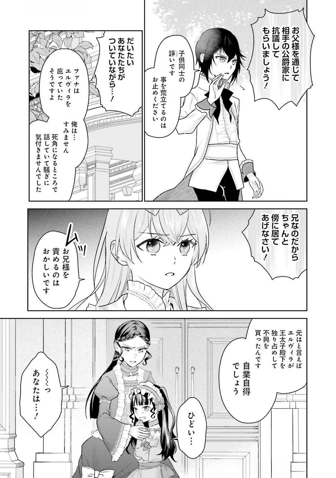KONYAKU HAKI WO SHITA REIJOU WA GAMAN WO TOMEMASHITA Chap 22 - Pic 5