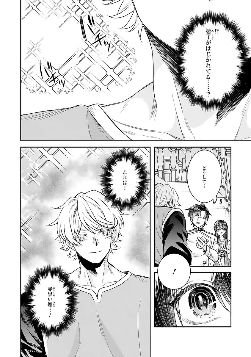 SEIJO NO HAZU GA, DOUYARA NOTTORAREMASHITA Chapter 47 page 28 - nihonkuni.com