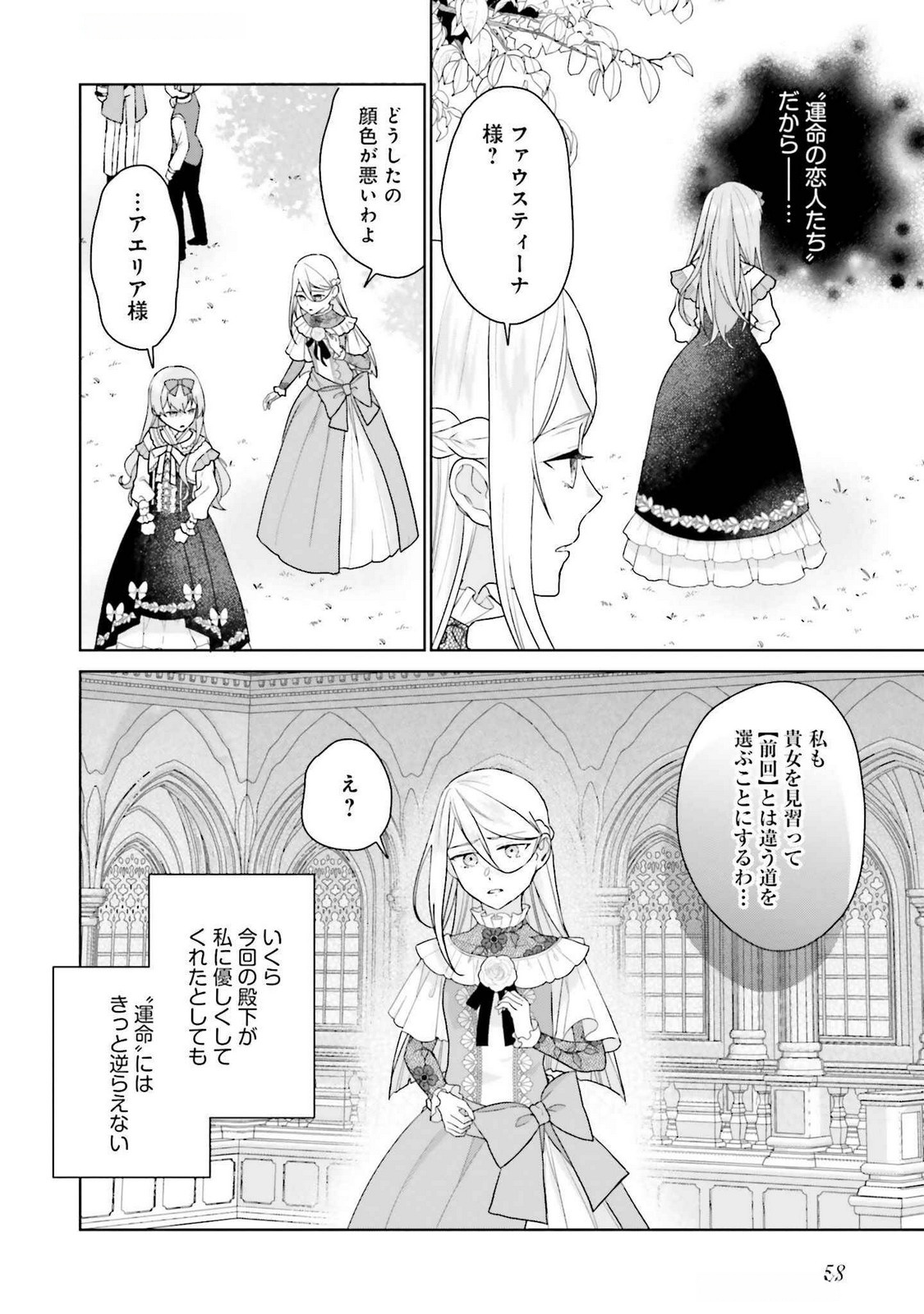 KONYAKU HAKI WO SHITA REIJOU WA GAMAN WO TOMEMASHITA Chap 21 - Pic 24