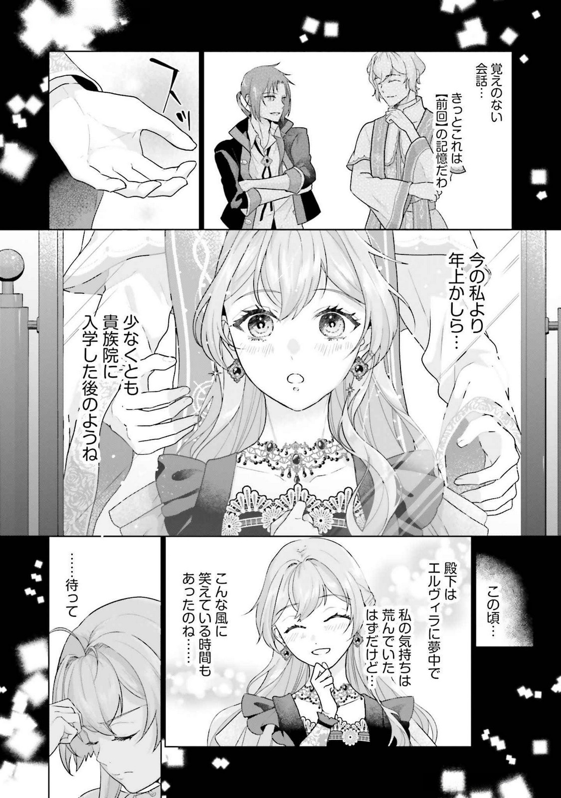 KONYAKU HAKI WO SHITA REIJOU WA GAMAN WO TOMEMASHITA Chap 24 - Pic 8