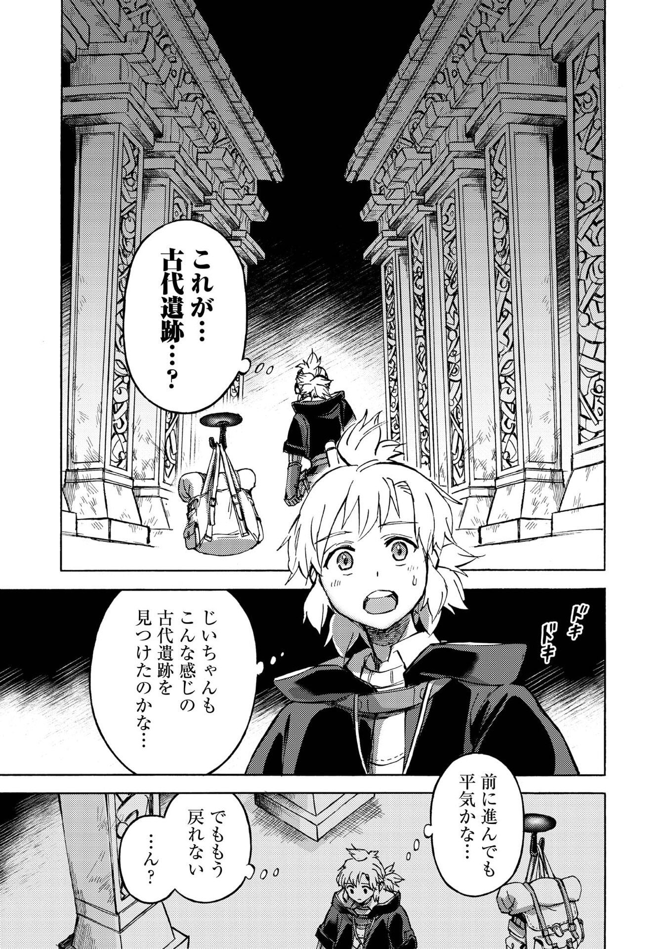 BOUKENSHA AL: AITSU NO MAHOU WA OKASHII Chapter 19 page 5 - nihonkuni.com