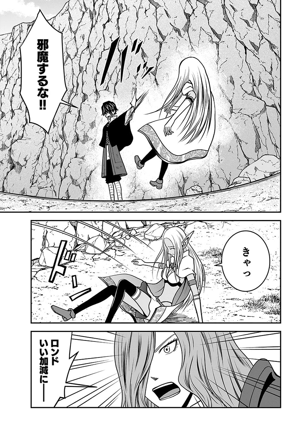 (DOKUSATSUSARETA) SEKAI MUSOU NO DOKU MAHOUTSUKAI Chapter 22 page 19 - nihonkuni.com