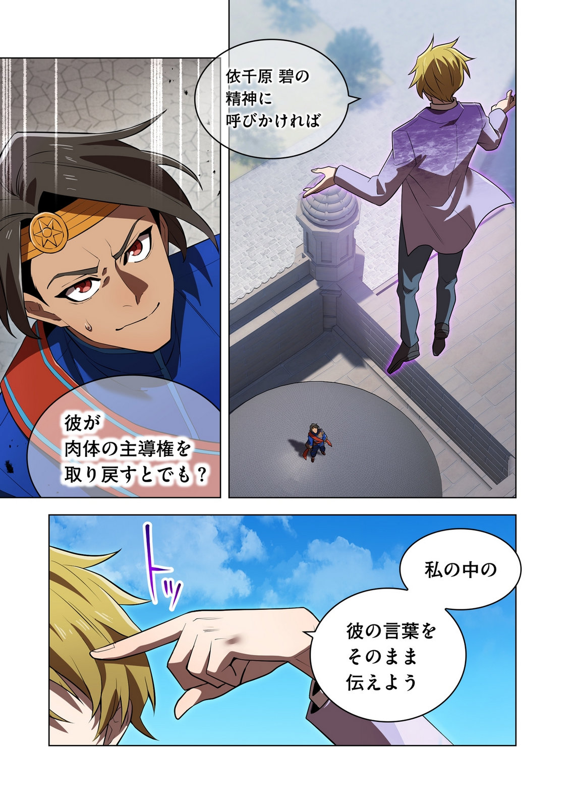 ORE DAKE SAIKYOU CHOUETSUSHA: ZEN SEKAI NO CHEAT SHISHOU NI MITOMERARETA Chapter 45 page 17 - nihonkuni.com