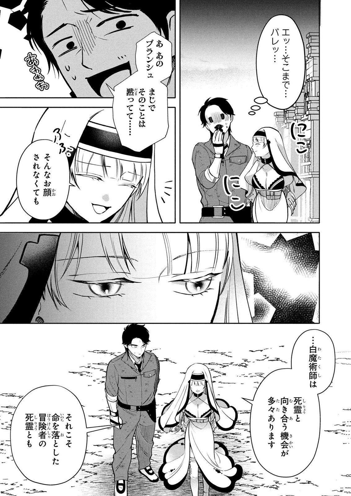 DOKUSHIN OJISAN NO ISEKAI LIFE: KEKKON SHIMASEN, FREE NA DOKUSHIN KOSO SAIKOU DESU Chap 13 - Pic 17