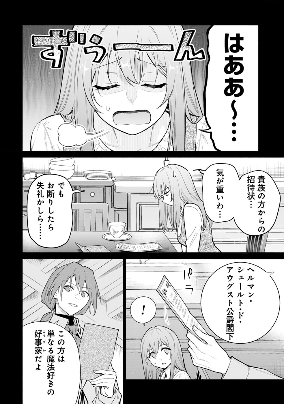 KYUUTEI MADOUSHI MINARAI WO YAMETE, MAHOU ITEM SHOKUNIN NI NARIMASU Chap 28 - Pic 2