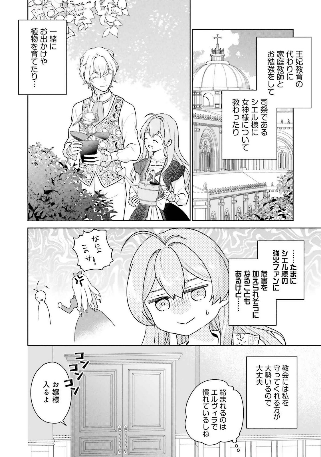 KONYAKU HAKI WO SHITA REIJOU WA GAMAN WO TOMEMASHITA Chap 23 - Pic 6