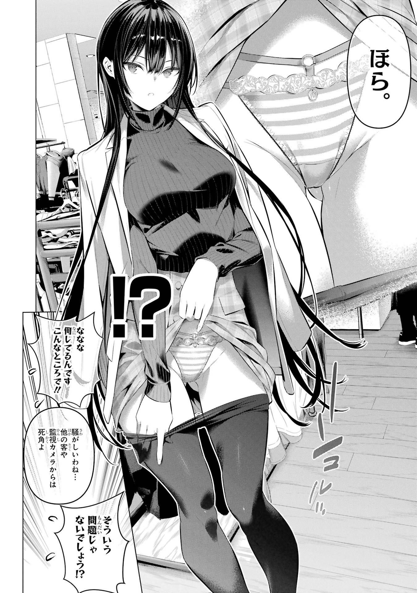 HAITE KUDASAI, TAKAMINE SAN Chapter 34 - Page 6