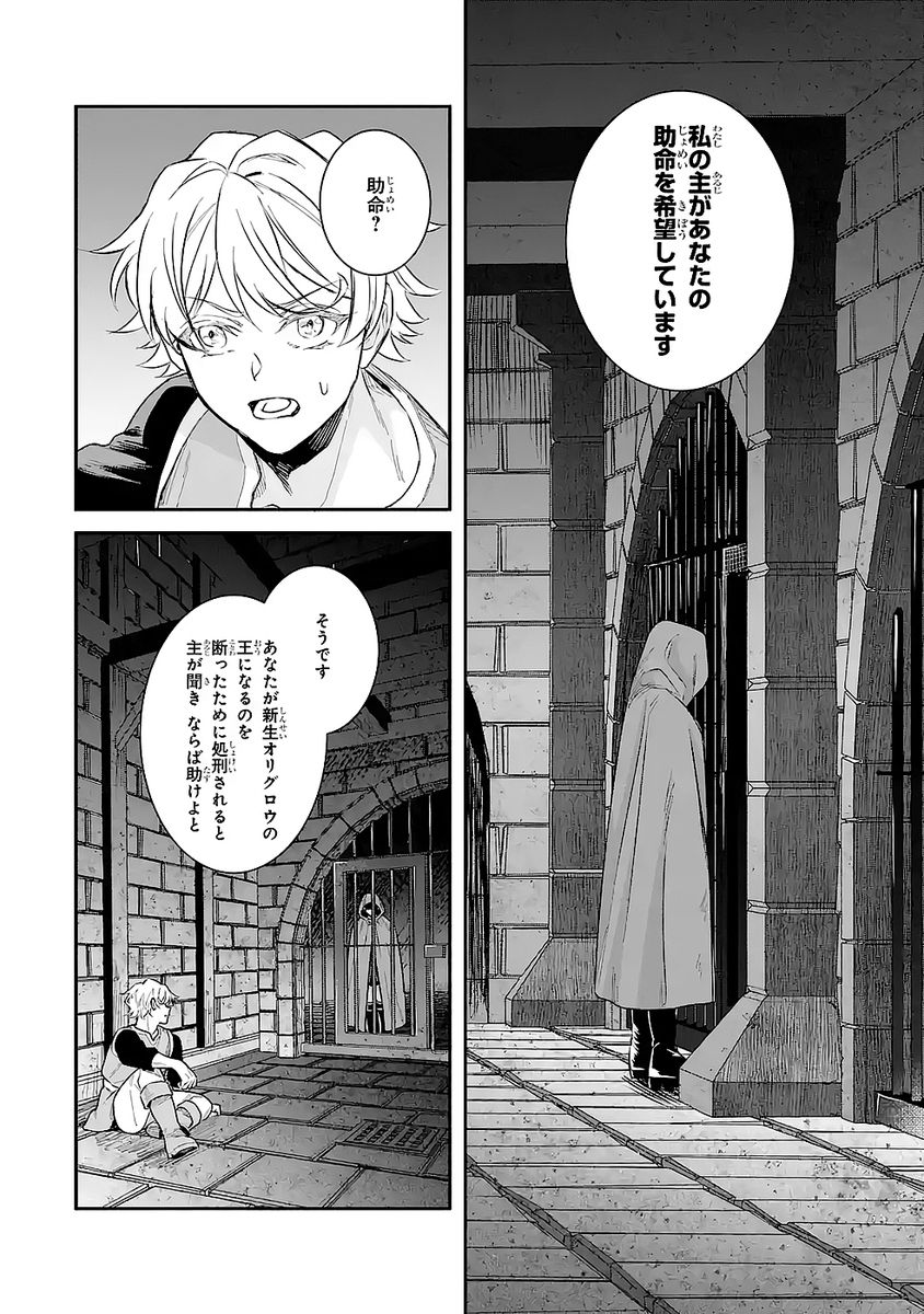 SEIJO NO HAZU GA, DOUYARA NOTTORAREMASHITA Chapter 50 page 8 - nihonkuni.com