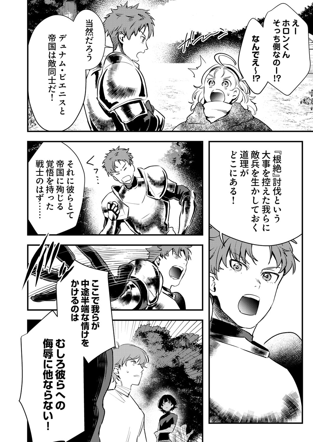 SHURA YOUJO NO EIYUUTAN: HANPASHA TO IWA RETA YOUHEI, YOUJO NI TENSEI SHITE NARIAGARU Chapter 17 page 20 - nihonkuni.com