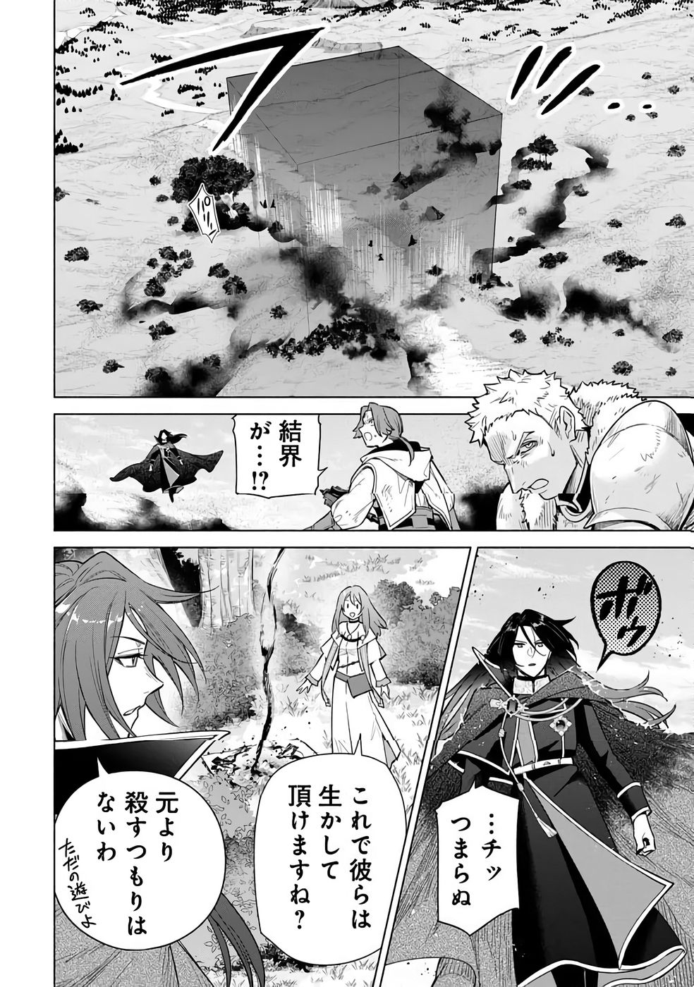KYUUTEI MADOUSHI MINARAI WO YAMETE, MAHOU ITEM SHOKUNIN NI NARIMASU Chapter 32 page 24 - nihonkuni.com
