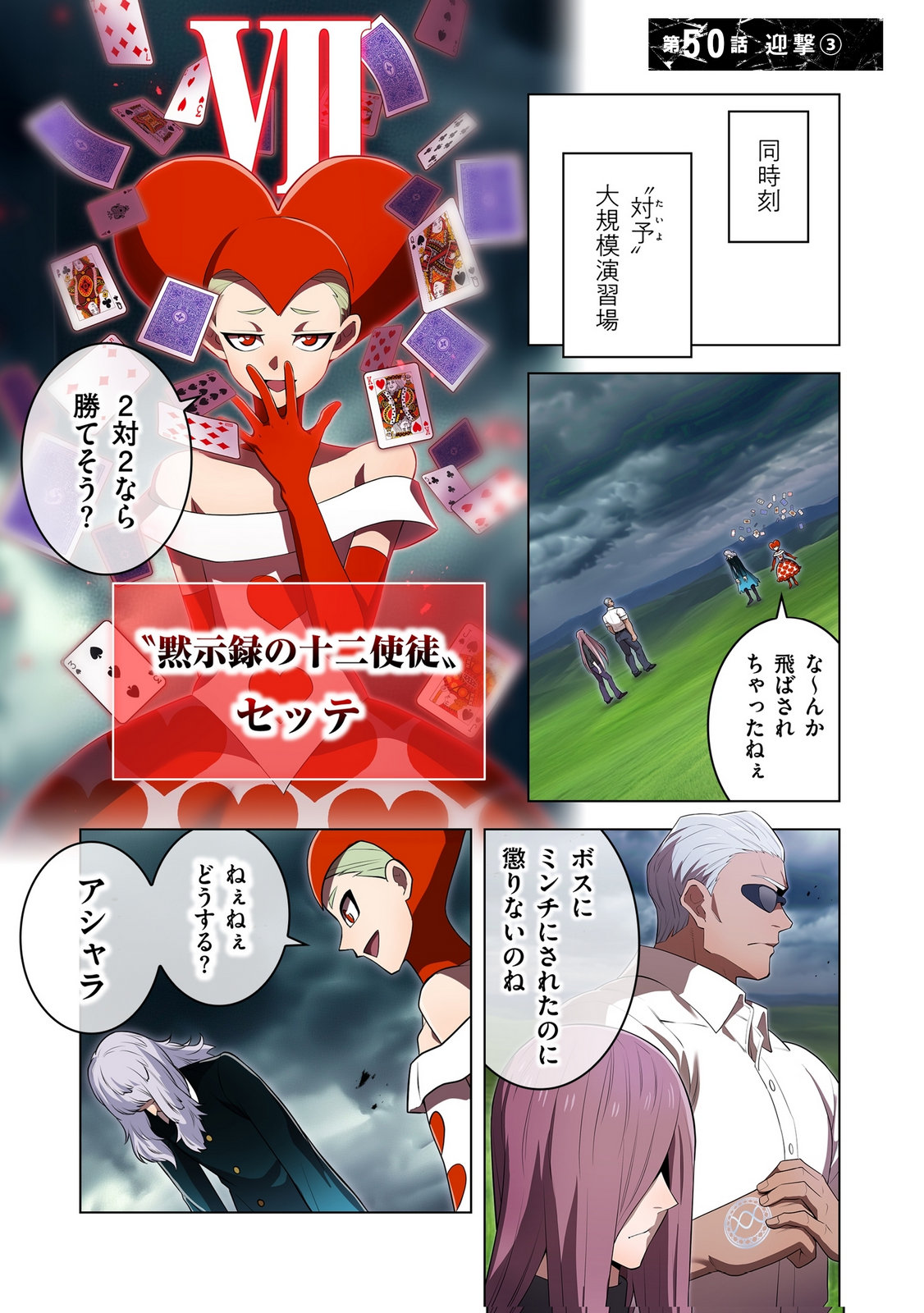 ORE DAKE SAIKYOU CHOUETSUSHA: ZEN SEKAI NO CHEAT SHISHOU NI MITOMERARETA Chapter 50 page 1 - nihonkuni.com