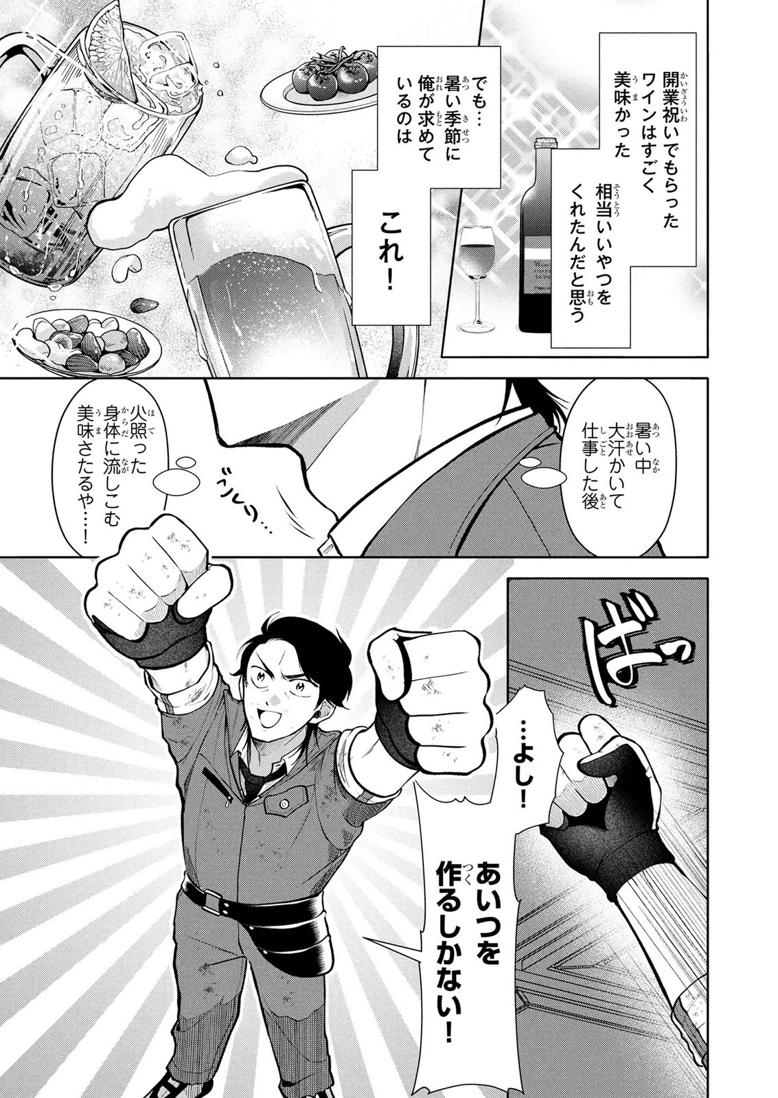 DOKUSHIN OJISAN NO ISEKAI LIFE: KEKKON SHIMASEN, FREE NA DOKUSHIN KOSO SAIKOU DESU Chap 8 - Pic 3