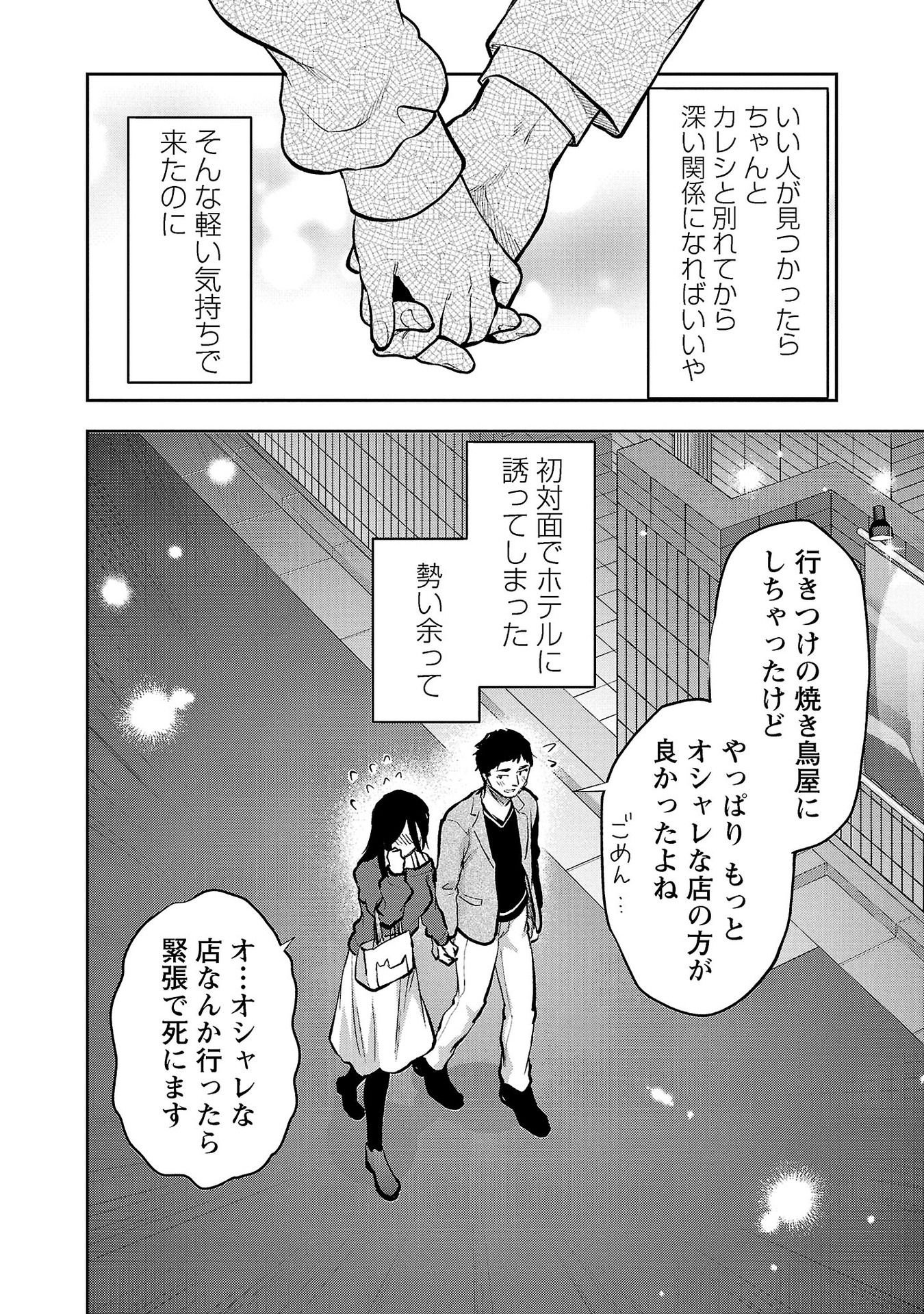 KARESHI GA IRUNO NI Chapter 33 - Page 10