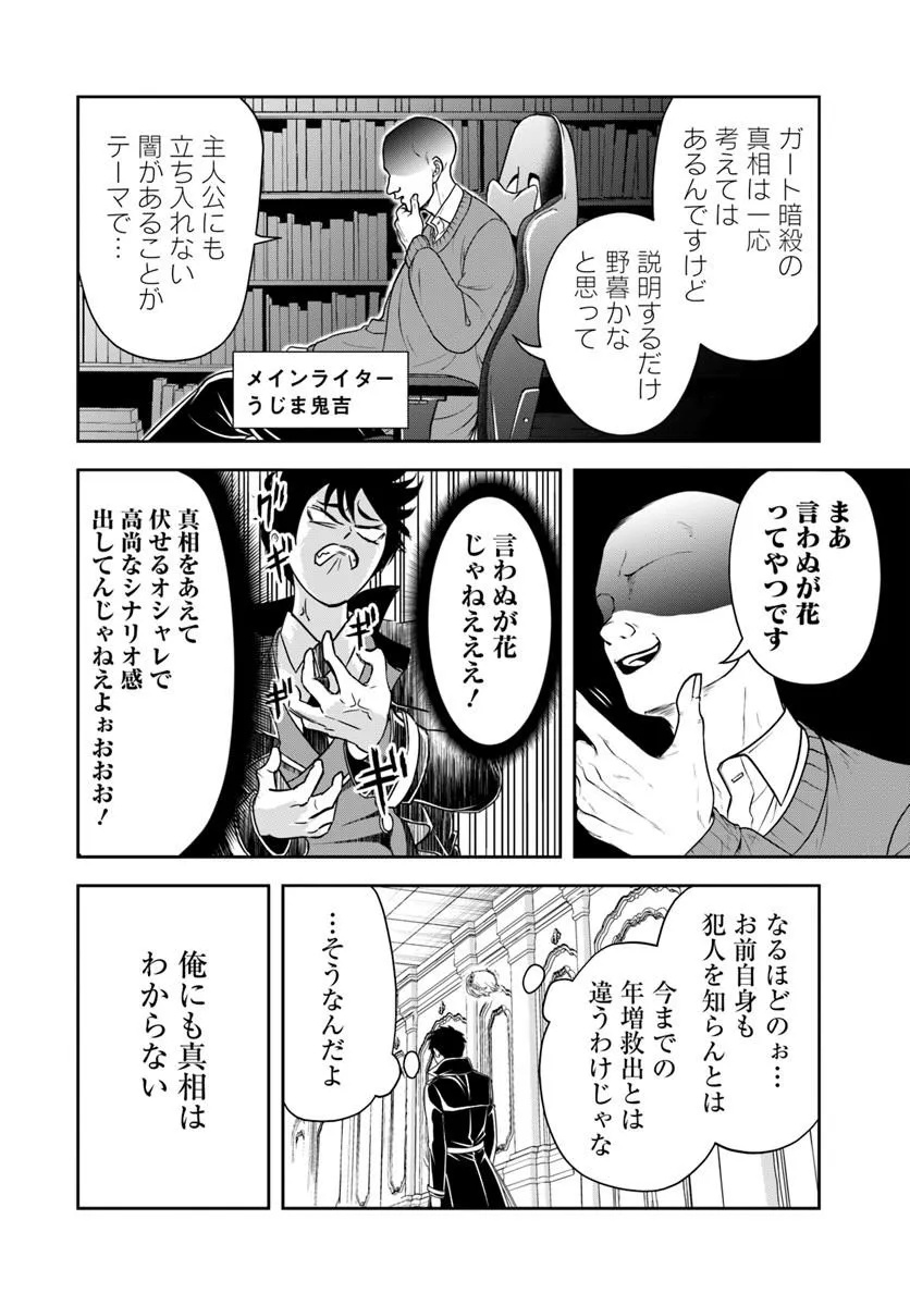 SONO AKUYAKU KIZOKU, MAMA HIROIN GA SUKI SUGIRU ~ SHINSHINA DORYOKU DE SAIKYOU TO NARI FUGUNA OSHI KYARA TASUKEMAKURU ~ Chap 37 - Pic 4
