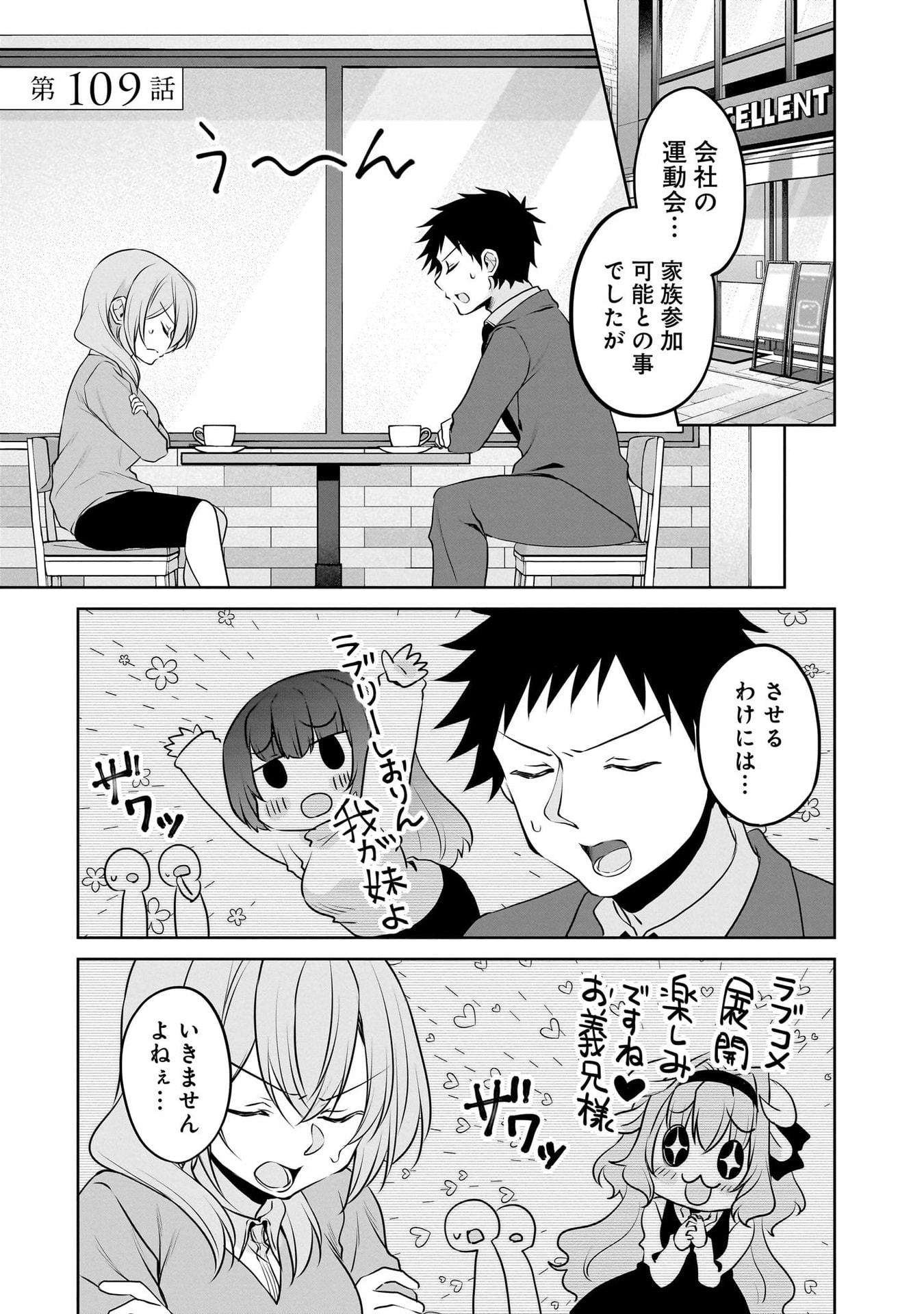 UCHI NO KAISHA NO CHIISAI SENPAI NO HANASHI Chapter 109 page 1 - nihonkuni.com