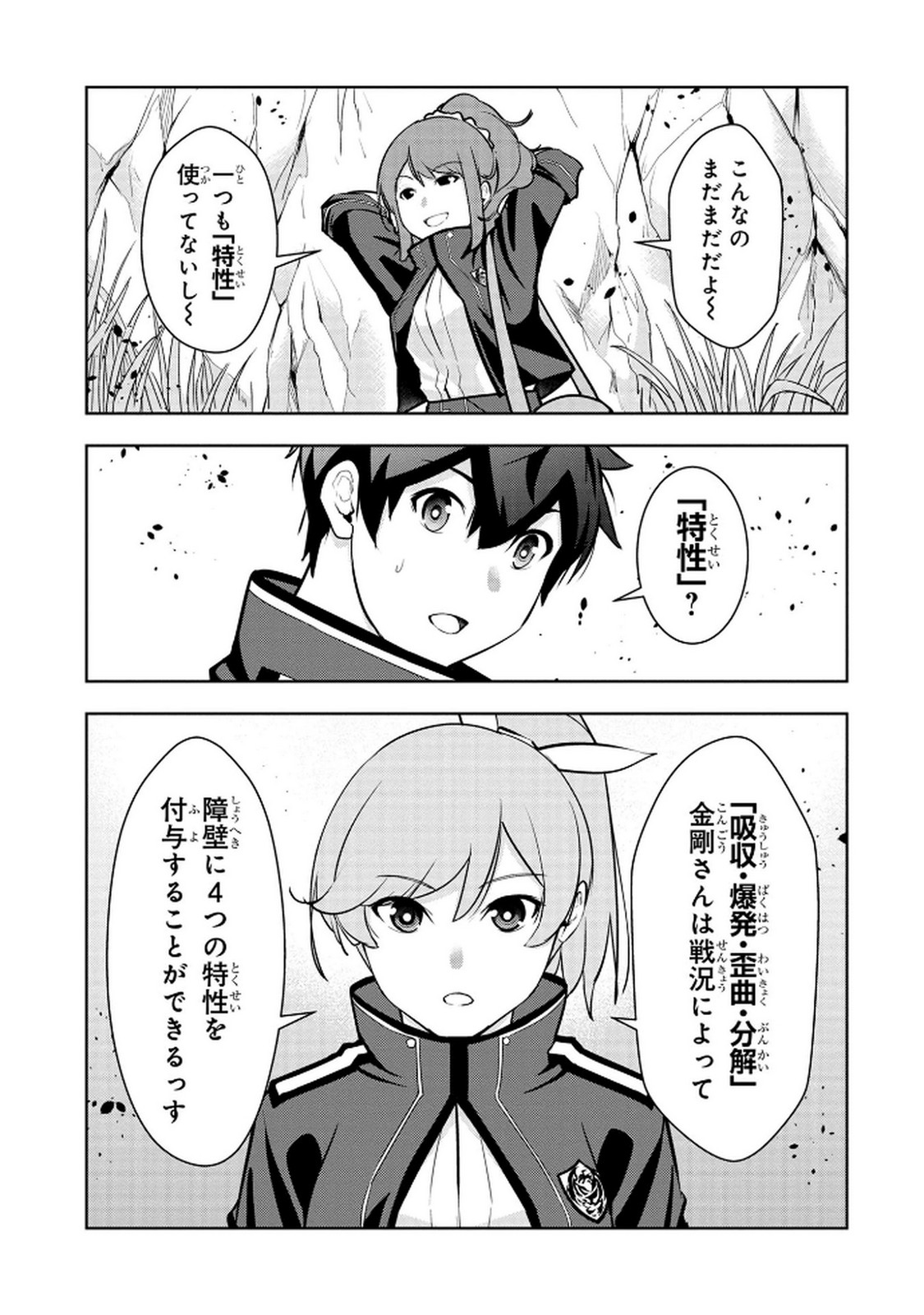 KAMIGAMI NO KENNOU WO AYATSURISHI MONO - NOURYOKU SUUCHI 