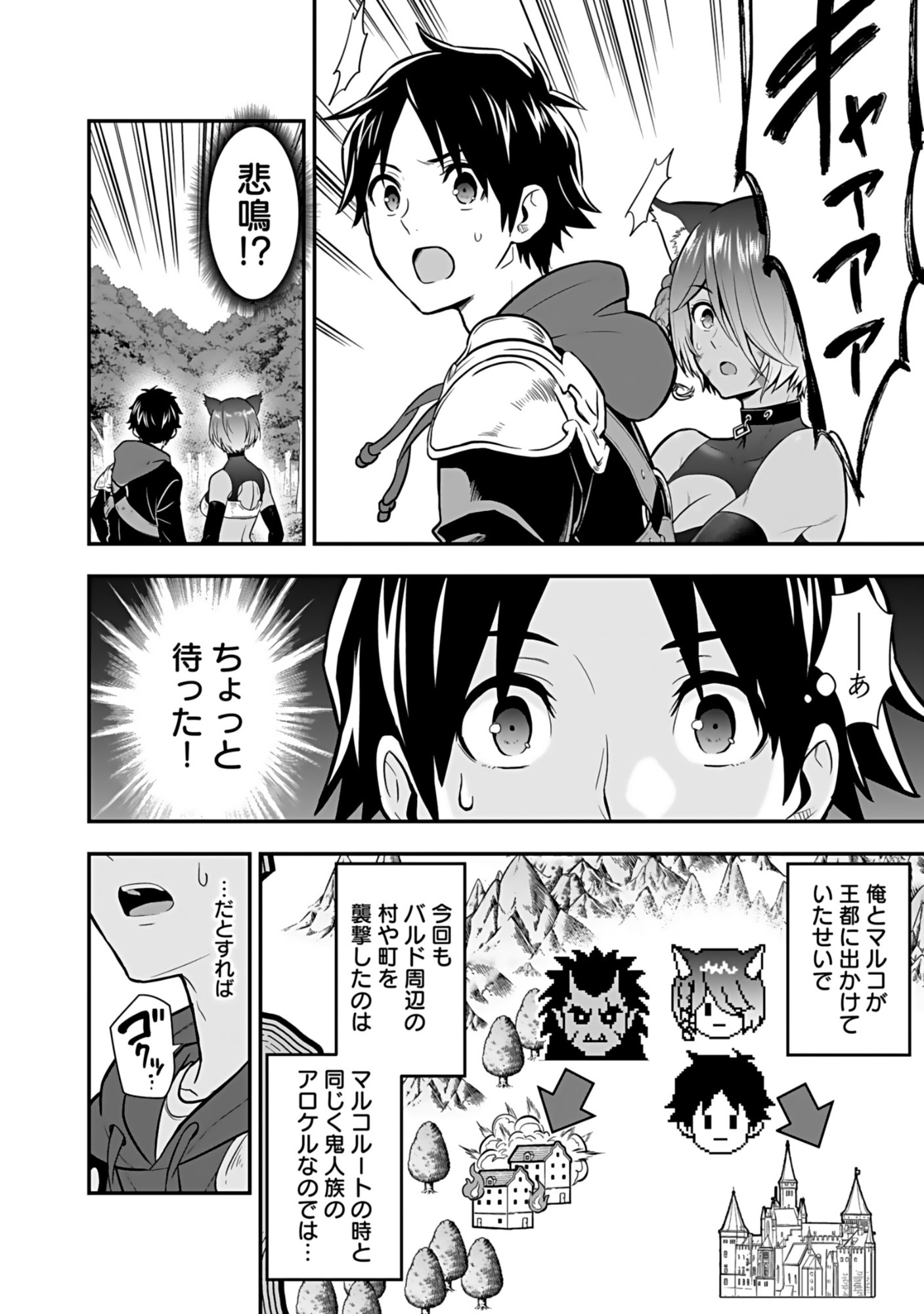 ISEKAI CLASS SHOUKAN SARETARA R1○ NO SKILL WO KAKUTOKU SHITA NO DE,○RITAI HOUDAI SASETEMORAIMASU! Chap 20 - Pic 36