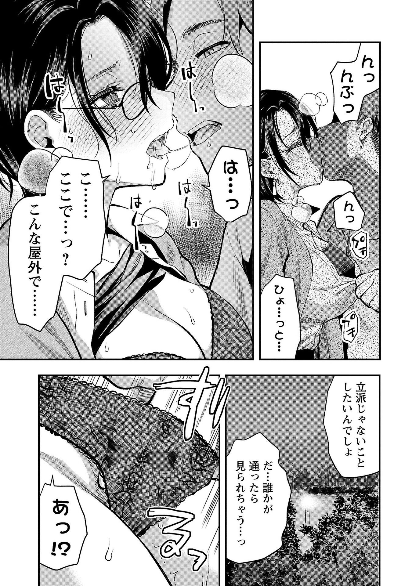 KARESHI GA IRUNO NI Chapter 36 - Page 13