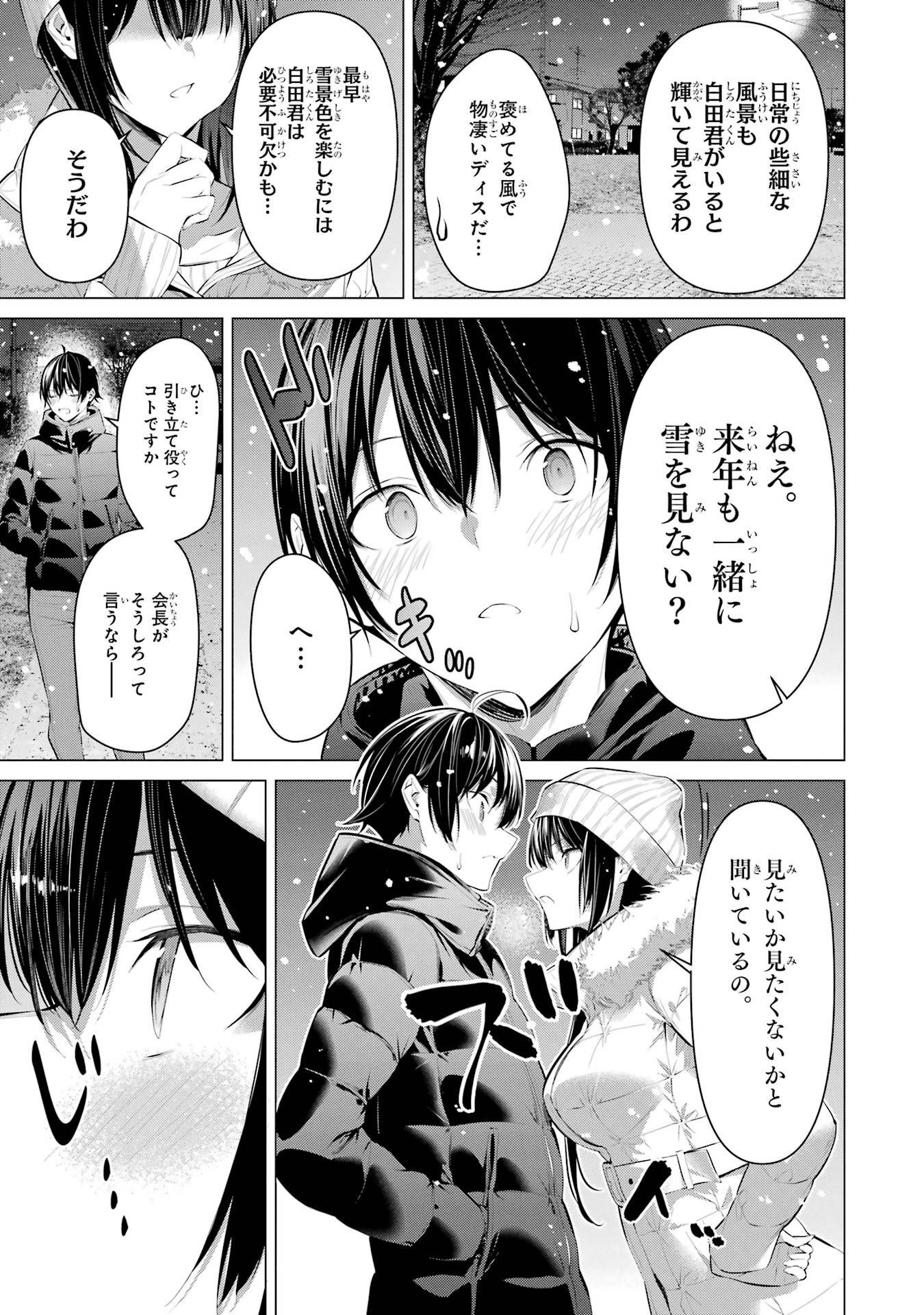HAITE KUDASAI, TAKAMINE SAN Chapter 36 - Page 25