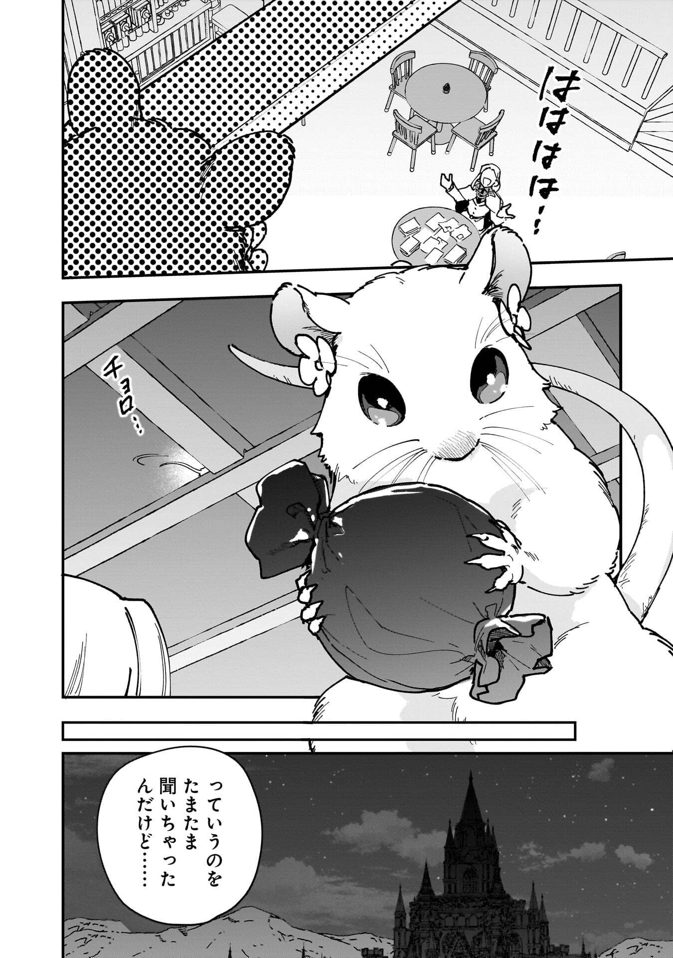 TSUIHOU SAIKYO KUZU (?) KENJA NO HENKYOU KOSODATE SLOW LIFE: KUZU DATO KANCHAIGAI SAREGACHINA SAIKYO NO ZENNIN WA MAOU NO MUSUME WO CHOUZETSU IIKO NI SODATEAGERU Chapter 21 page 26 - nihonkuni.com