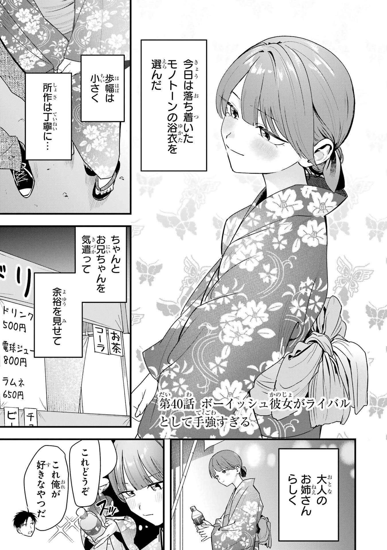 BOYISH KANOJO GA KAWAI-SUGIRU Chap 40 - Pic 1