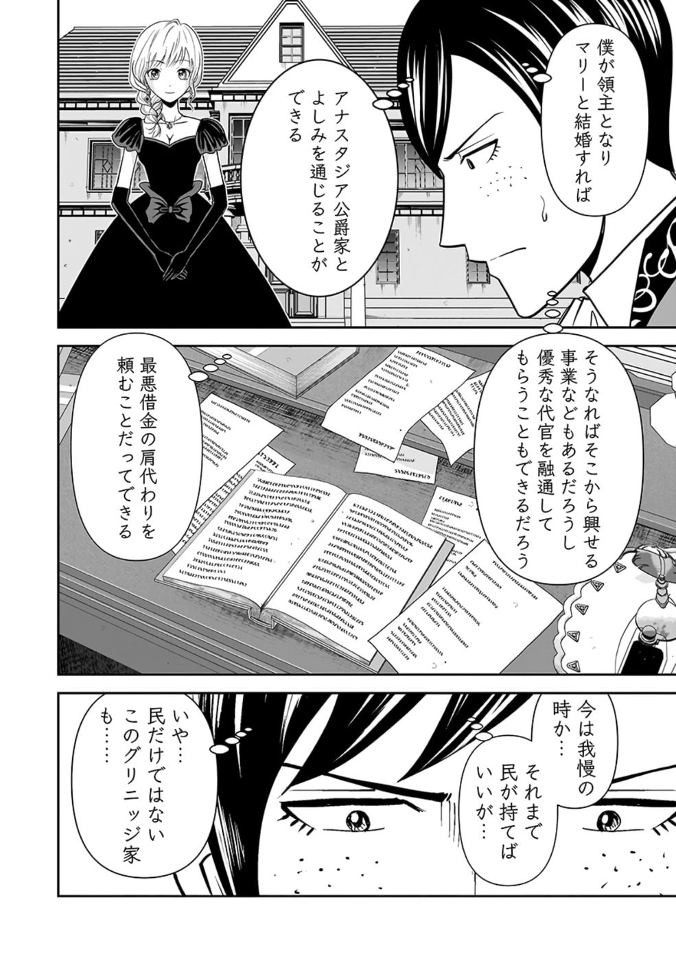 (DOKUSATSUSARETA) SEKAI MUSOU NO DOKU MAHOUTSUKAI Chapter 24 page 16 - nihonkuni.com