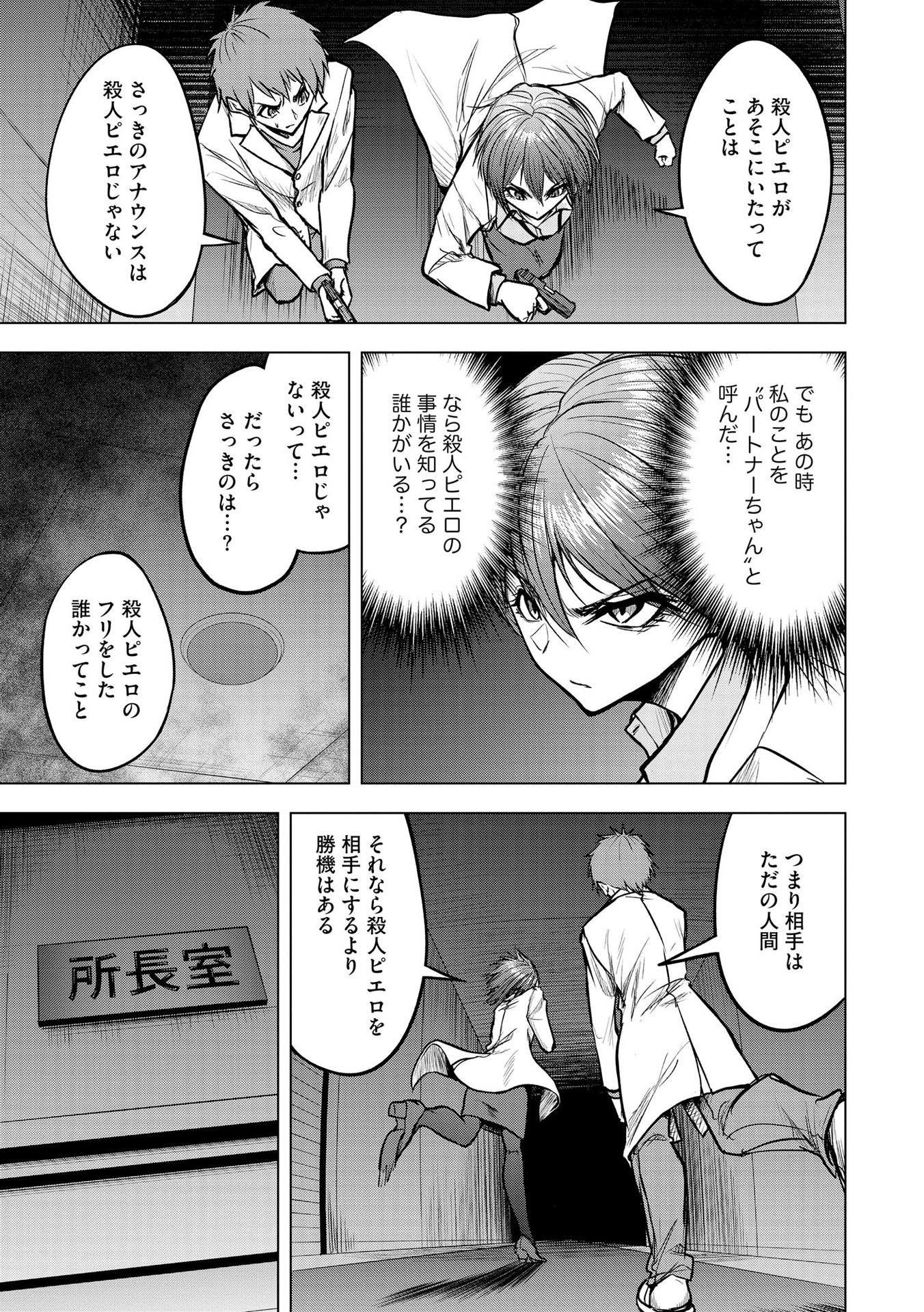 SATSUJIN PIERROT NO SHITSUMON Chapter 14 - Page 23