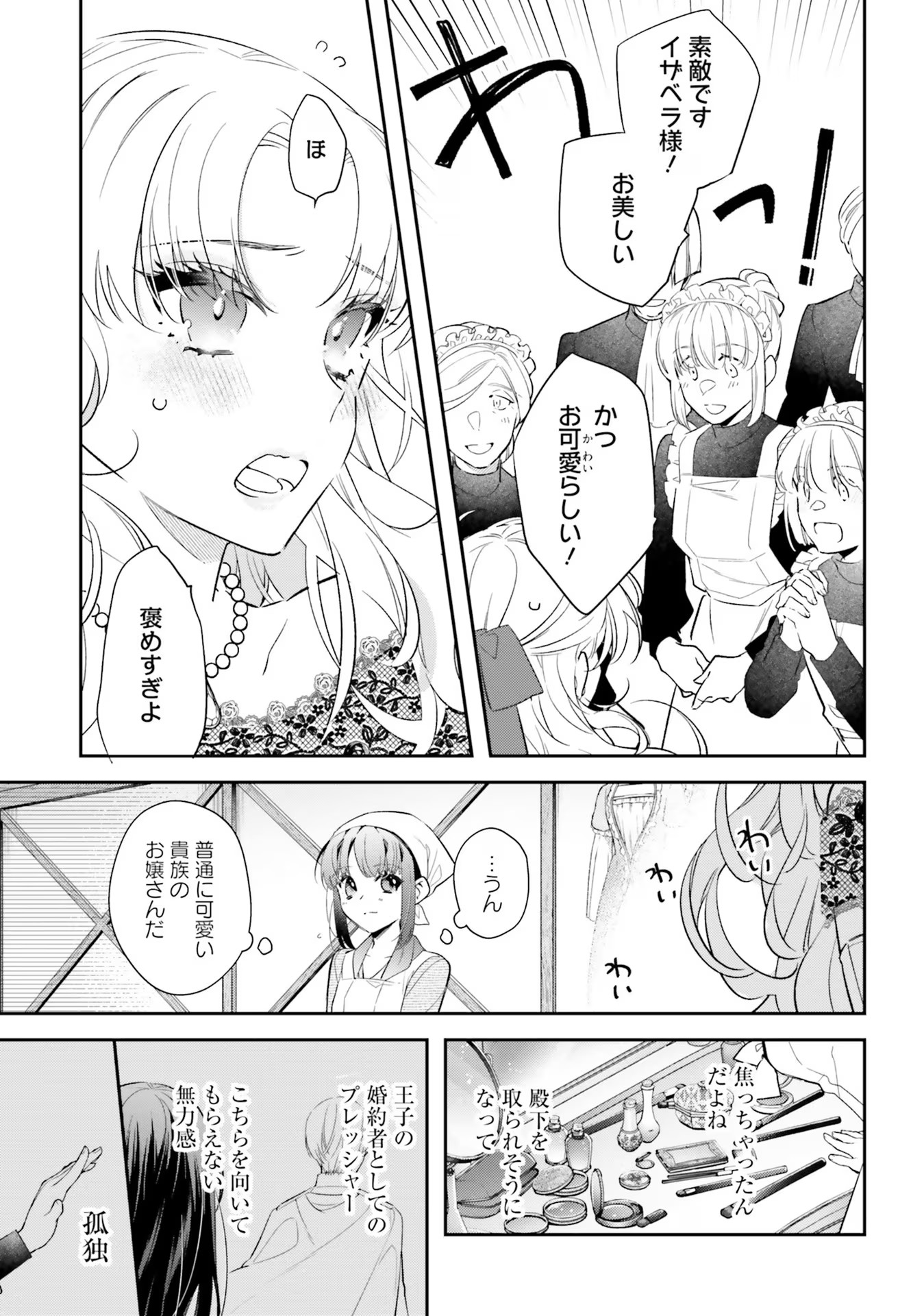 TENSEI REIJOU WA BOUKENSHA O KOKOROZASU - RAW Chapter 26 page 13 - nihonkuni.com