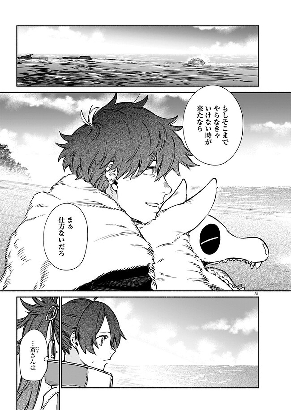 CHINGOCHOU FUTSURYOUKYOKU UKEIKA Chapter 8 - Page 31