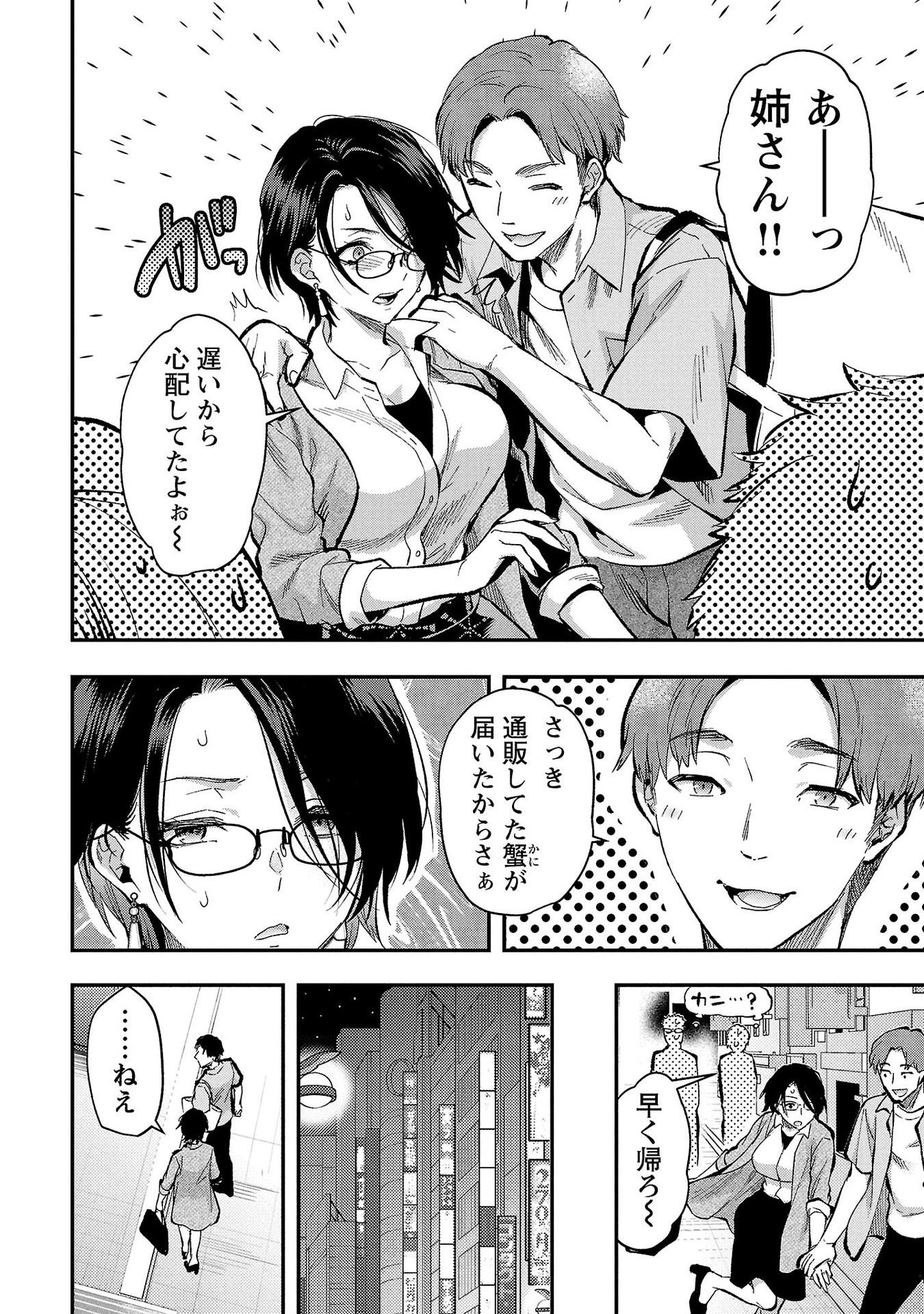 KARESHI GA IRUNO NI Chapter 36 - Page 2