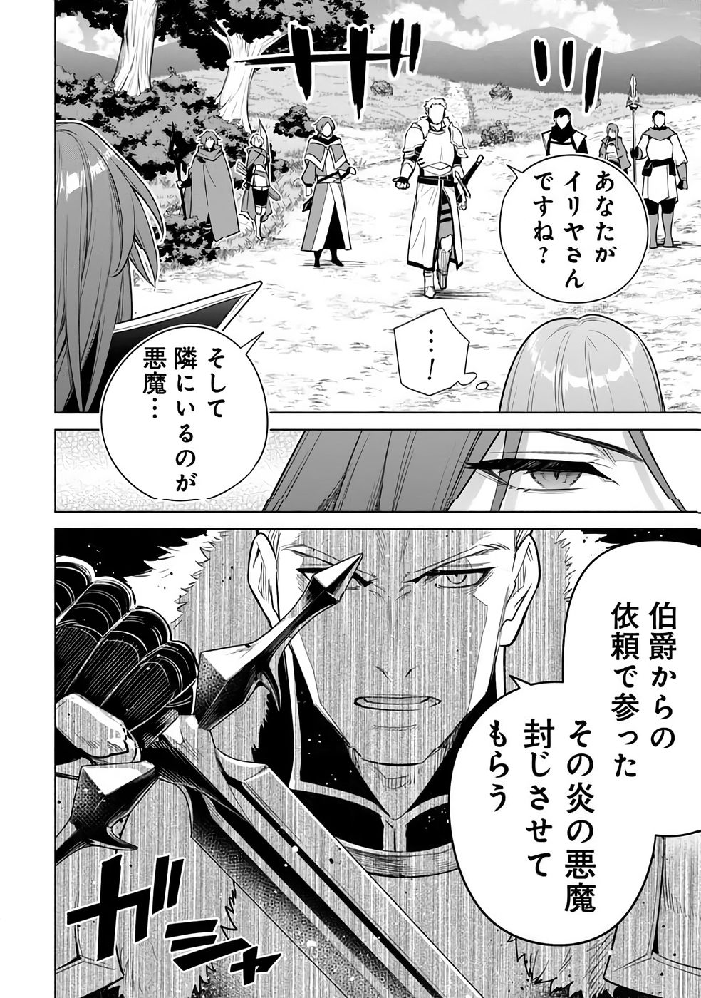 KYUUTEI MADOUSHI MINARAI WO YAMETE, MAHOU ITEM SHOKUNIN NI NARIMASU Chap 31 - Pic 32