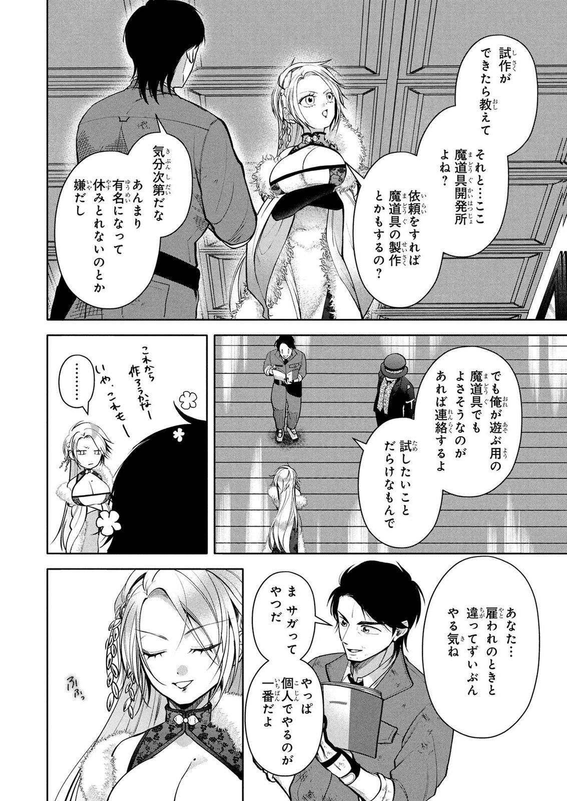 DOKUSHIN OJISAN NO ISEKAI LIFE: KEKKON SHIMASEN, FREE NA DOKUSHIN KOSO SAIKOU DESU Chap 7 - Pic 20