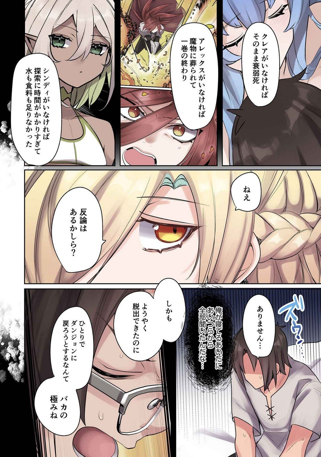 ORE NO LEVEL UP GA OKASHII! - DEKIRU OTOKO NO ISEKAI TENSE Chapter 16 page 4 - nihonkuni.com