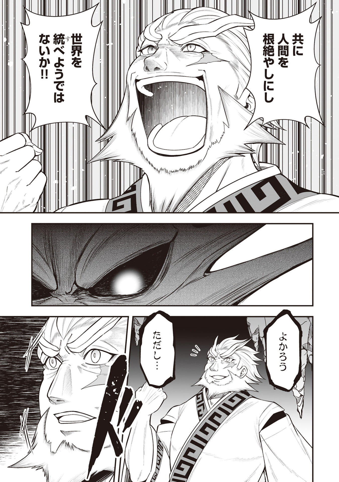 TENSEI TANTOU MEGAMI GA 100-NIN ITANODE CHEAT SKILL 100-KO MORAETA Chap 32 - Pic 23