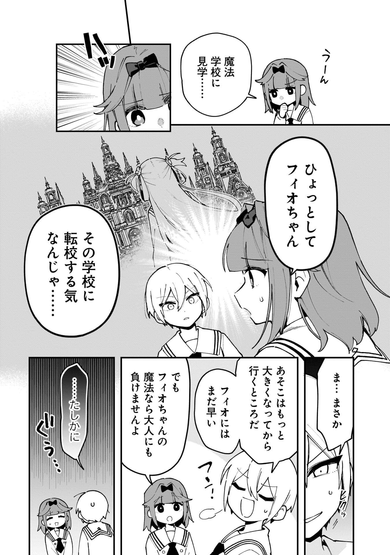 TSUIHOU SAIKYO KUZU (?) KENJA NO HENKYOU KOSODATE SLOW LIFE: KUZU DATO KANCHAIGAI SAREGACHINA SAIKYO NO ZENNIN WA MAOU NO MUSUME WO CHOUZETSU IIKO NI SODATEAGERU Chapter 19 page 15 - nihonkuni.com