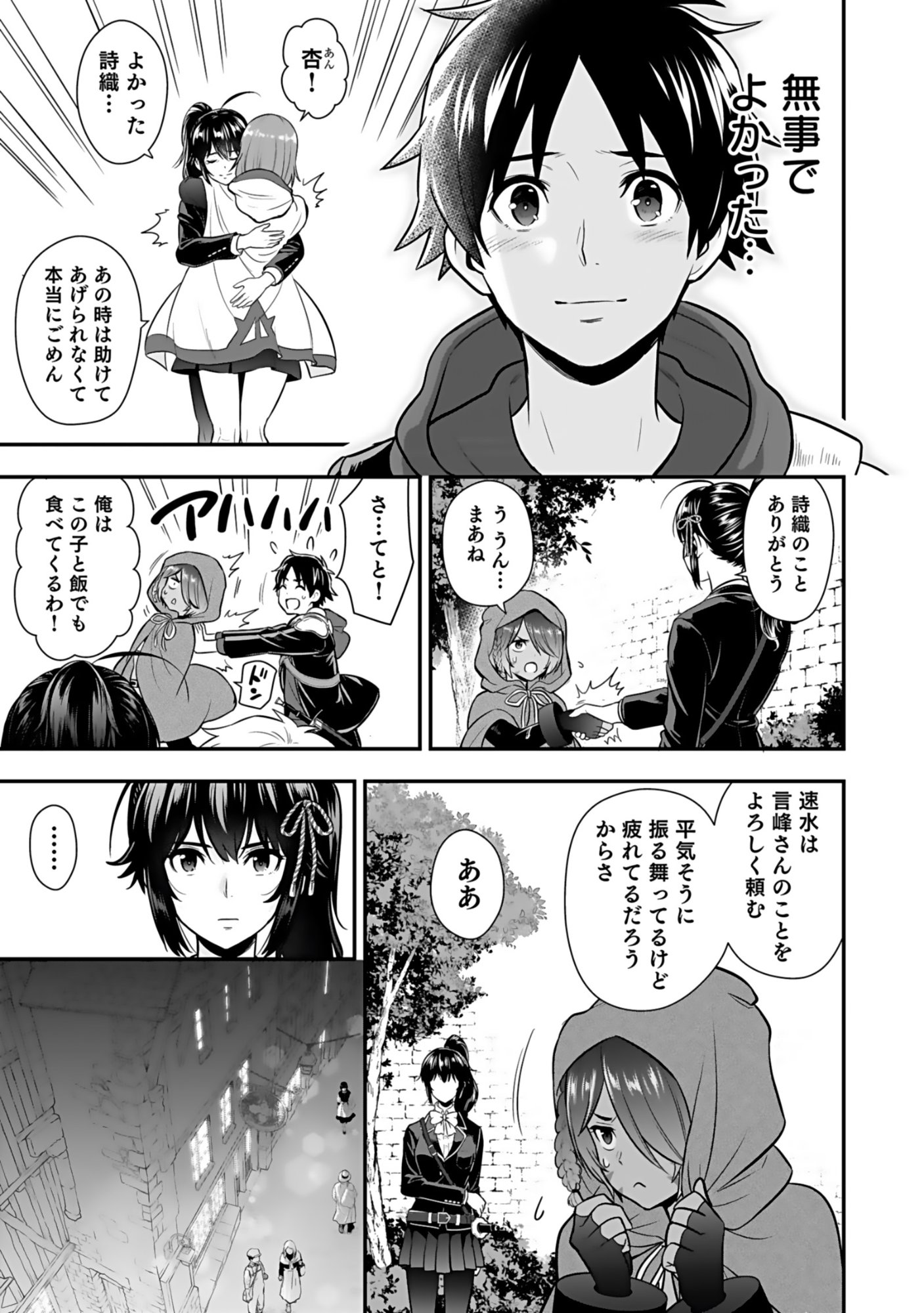 ISEKAI CLASS SHOUKAN SARETARA R1○ NO SKILL WO KAKUTOKU SHITA NO DE,○RITAI HOUDAI SASETEMORAIMASU! Chap 16 - Pic 18