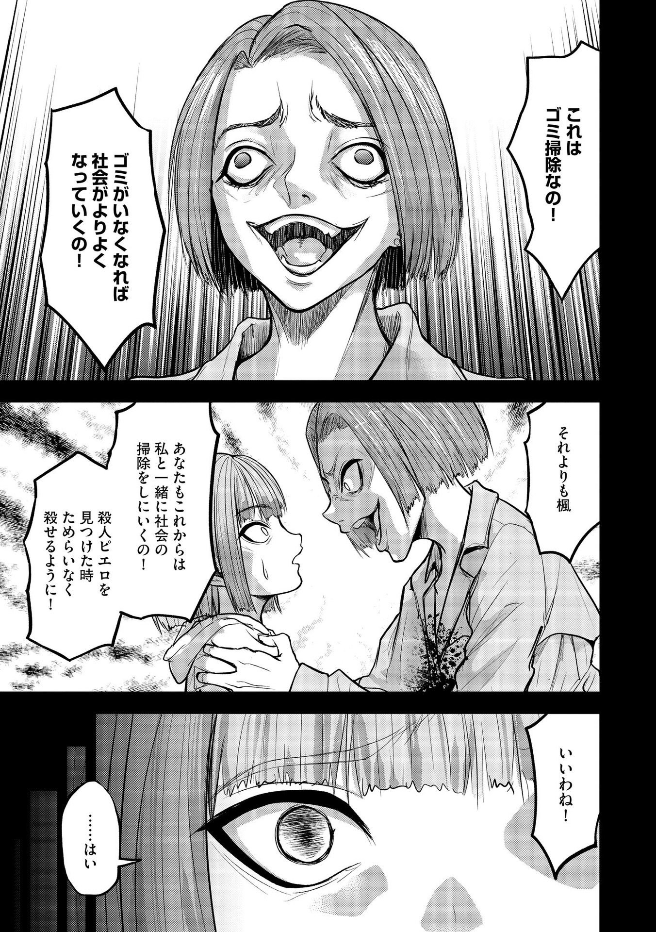 SATSUJIN PIERROT NO SHITSUMON Chapter 17 - Page 19