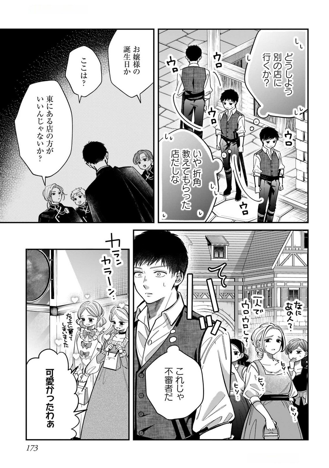 KONYAKUSHA-SAMA SASHIAGEMASU: HEROINE TOUJOU MADE MACHIMASEN Chap 16.5 - Pic 7
