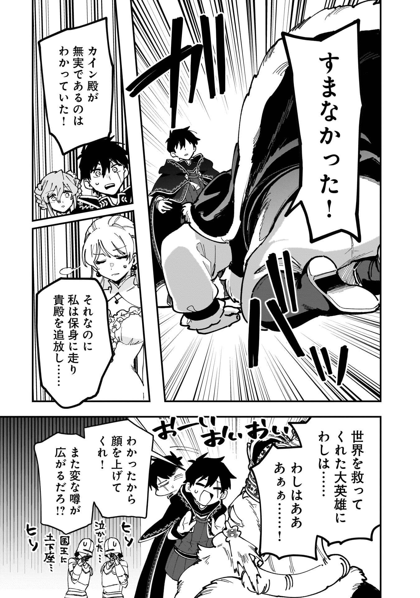 TSUIHOU SAIKYO KUZU (?) KENJA NO HENKYOU KOSODATE SLOW LIFE: KUZU DATO KANCHAIGAI SAREGACHINA SAIKYO NO ZENNIN WA MAOU NO MUSUME WO CHOUZETSU IIKO NI SODATEAGERU Chapter 21 page 9 - nihonkuni.com