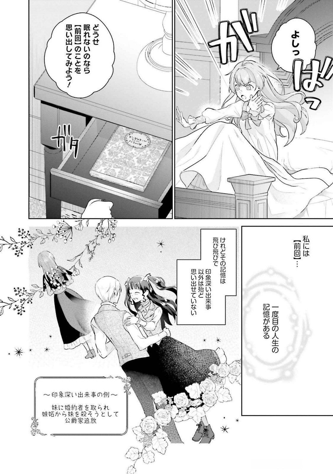 KONYAKU HAKI WO SHITA REIJOU WA GAMAN WO TOMEMASHITA Chap 24 - Pic 6