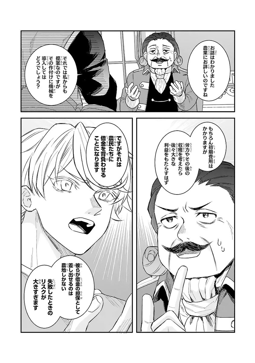 SEIJO NO HAZU GA, DOUYARA NOTTORAREMASHITA Chapter 48 page 2 - nihonkuni.com