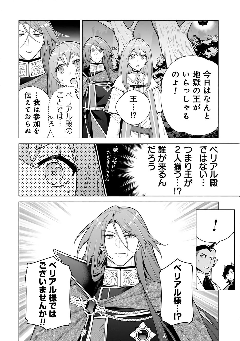 KYUUTEI MADOUSHI MINARAI WO YAMETE, MAHOU ITEM SHOKUNIN NI NARIMASU Chap 30 - Pic 8