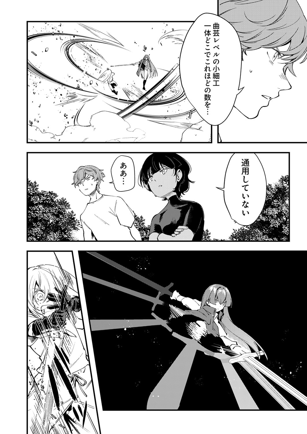 SHURA YOUJO NO EIYUUTAN: HANPASHA TO IWA RETA YOUHEI, YOUJO NI TENSEI SHITE NARIAGARU Chapter 19 page 2 - nihonkuni.com