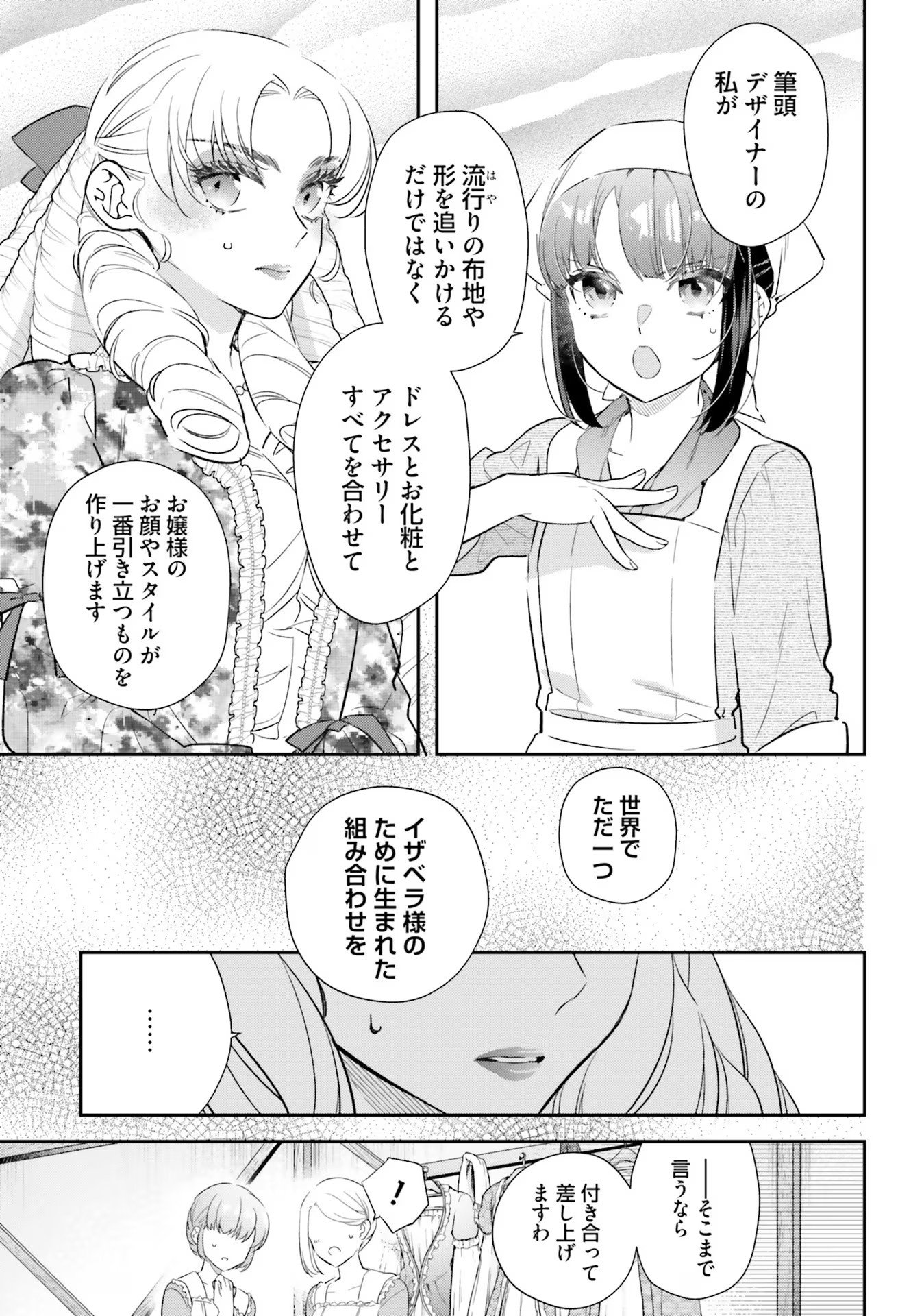 TENSEI REIJOU WA BOUKENSHA O KOKOROZASU - RAW Chapter 26 page 5 - nihonkuni.com