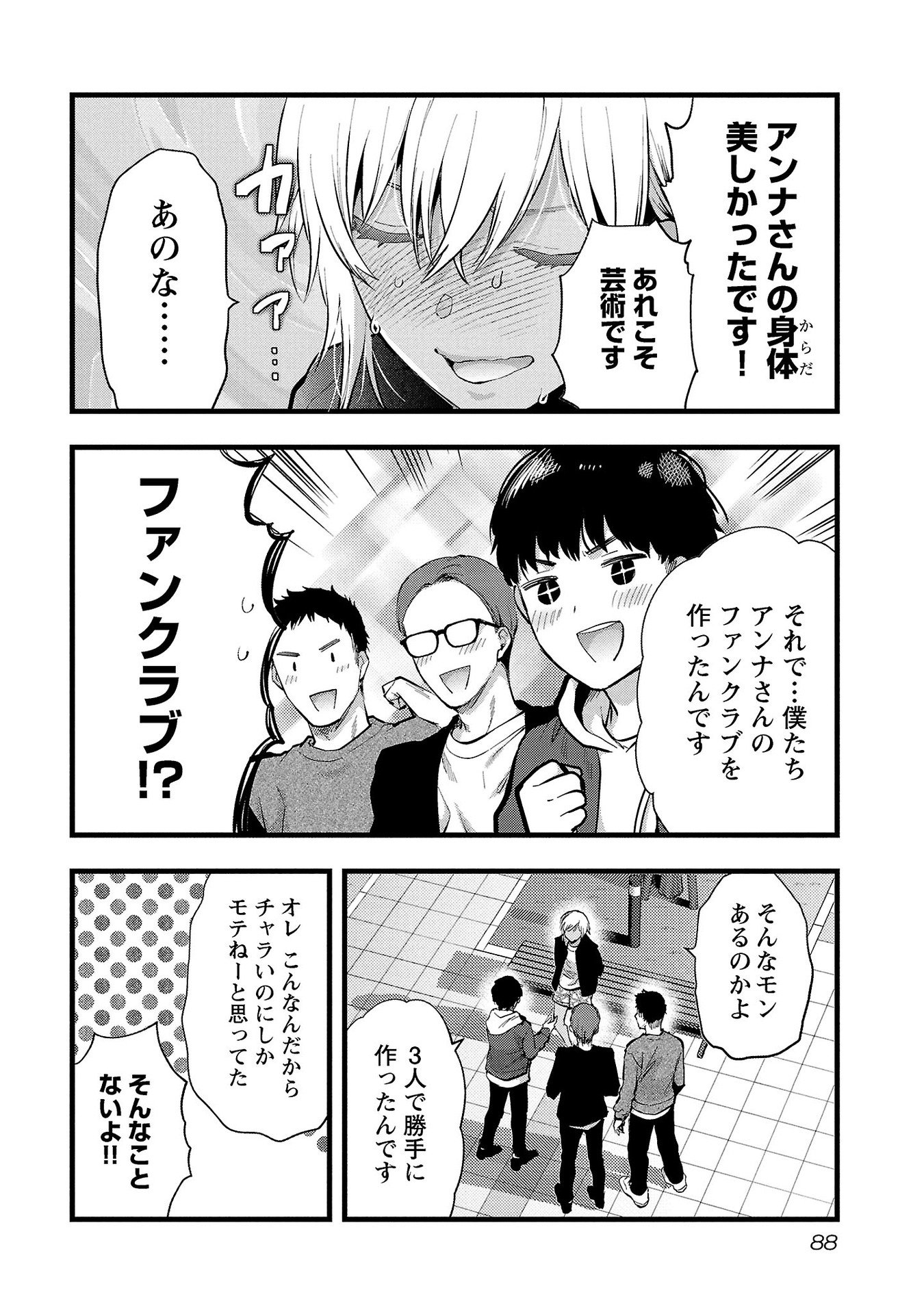 KARESHI GA IRUNO NI Chapter 34 - Page 8